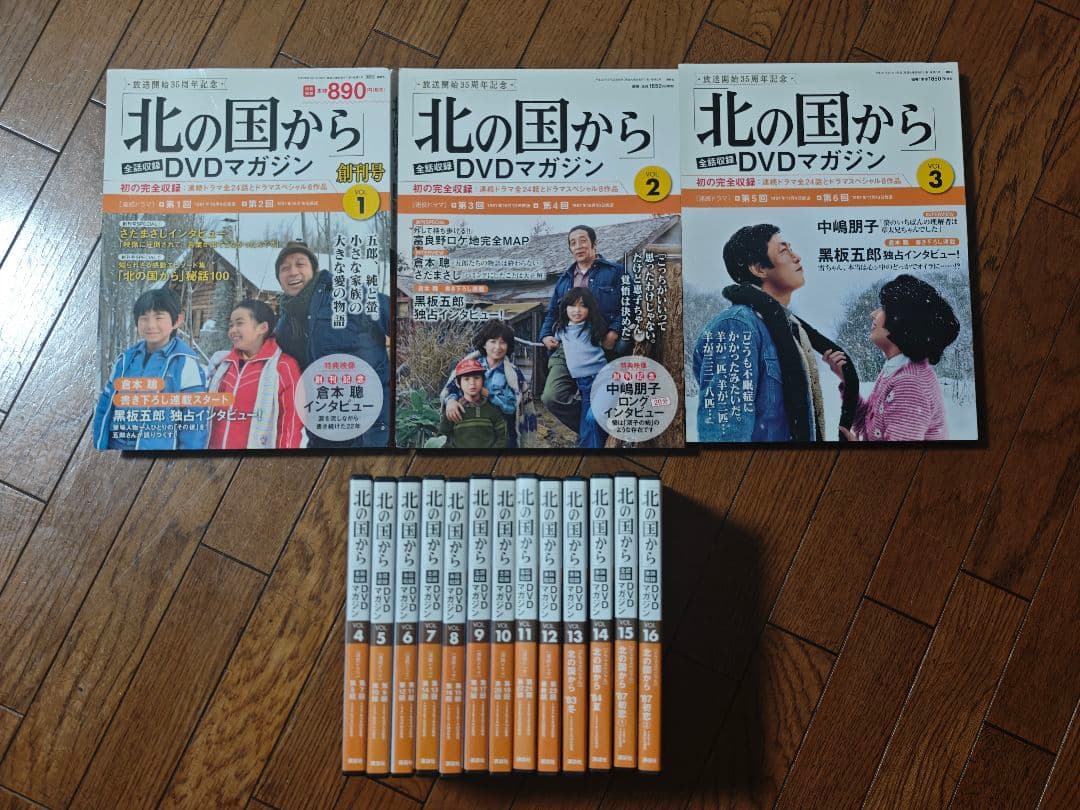 北の国から DVDマガジン1～16