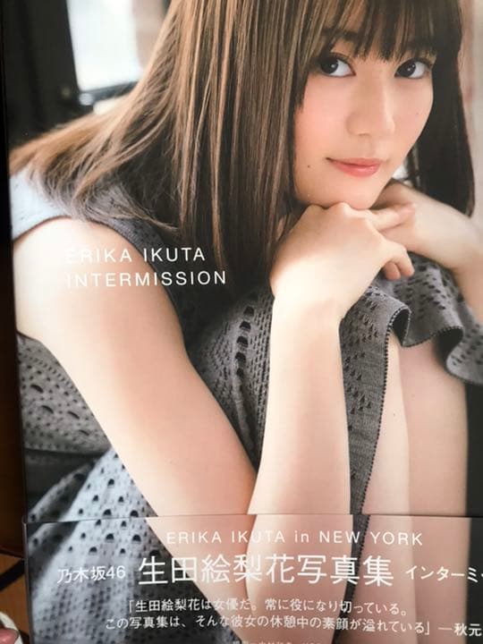 生田絵梨花写真集 インターミッション