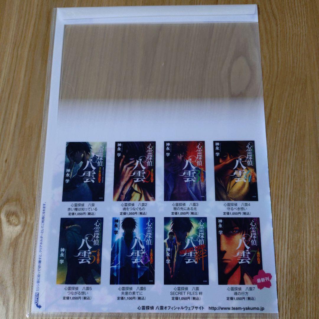 心霊探偵八雲　神永学、加藤アカツキサイン入り