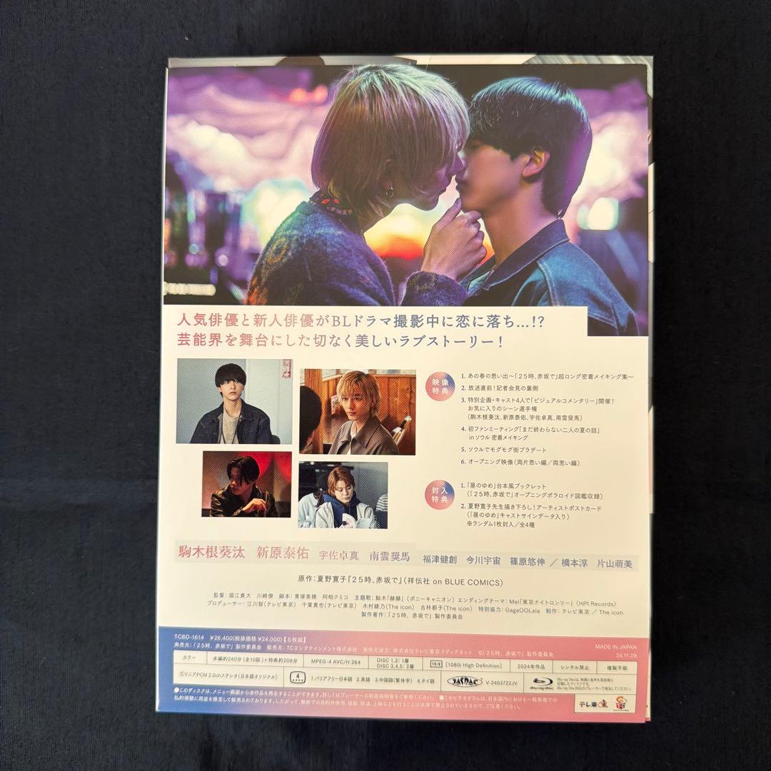 25時,赤坂で Blu-ray BOX〈5枚組〉