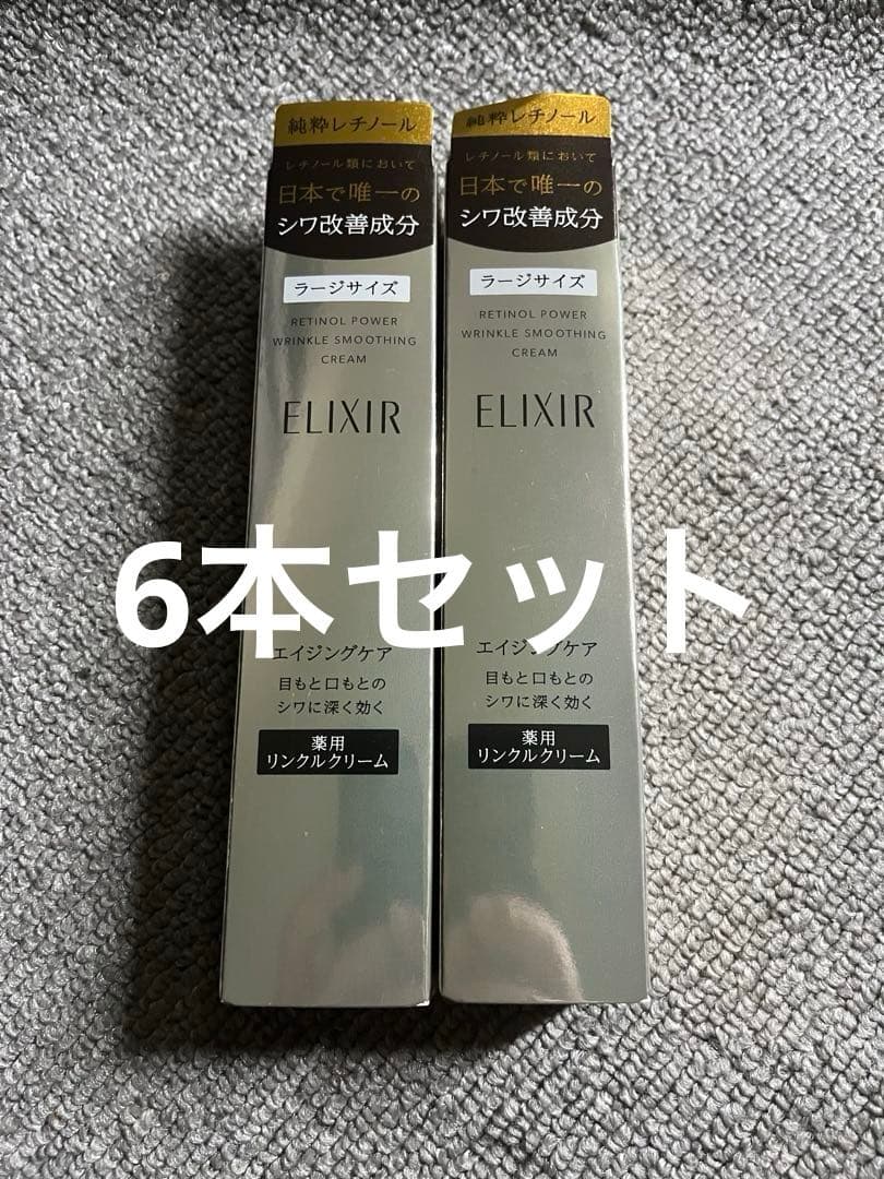 エリクシールシュペリエルレチノパワー リンクルクリーム Lクリーム　6本