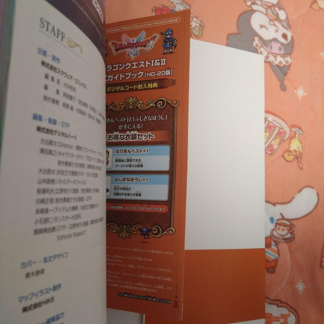 Switch版 ドラゴンクエストⅠ＆Ⅱ ソフト 攻略本２冊セット
