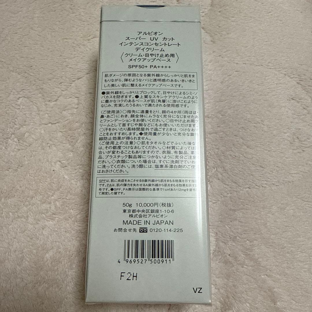 アルビオン インテンスコンセントレート デイクリーム 新品未開封