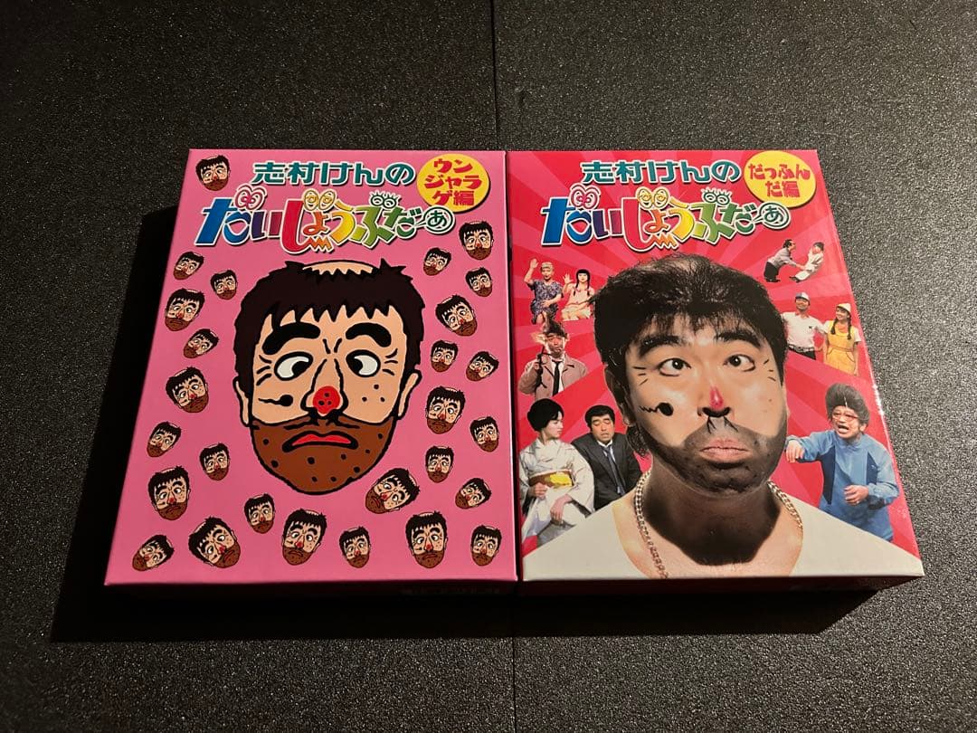 志村けんのだいじょうぶだぁ DVDBOX セット