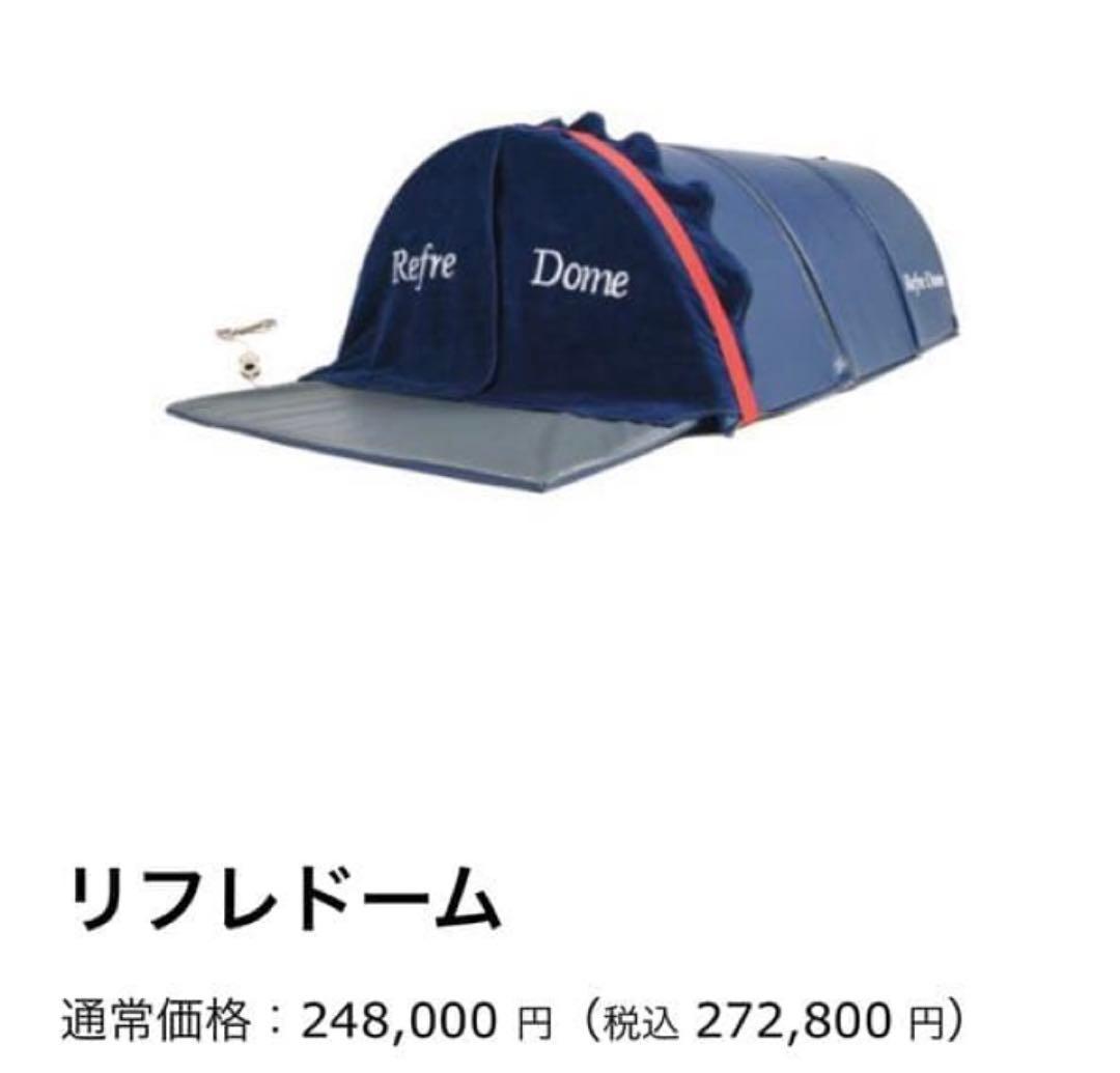 リフレドーム