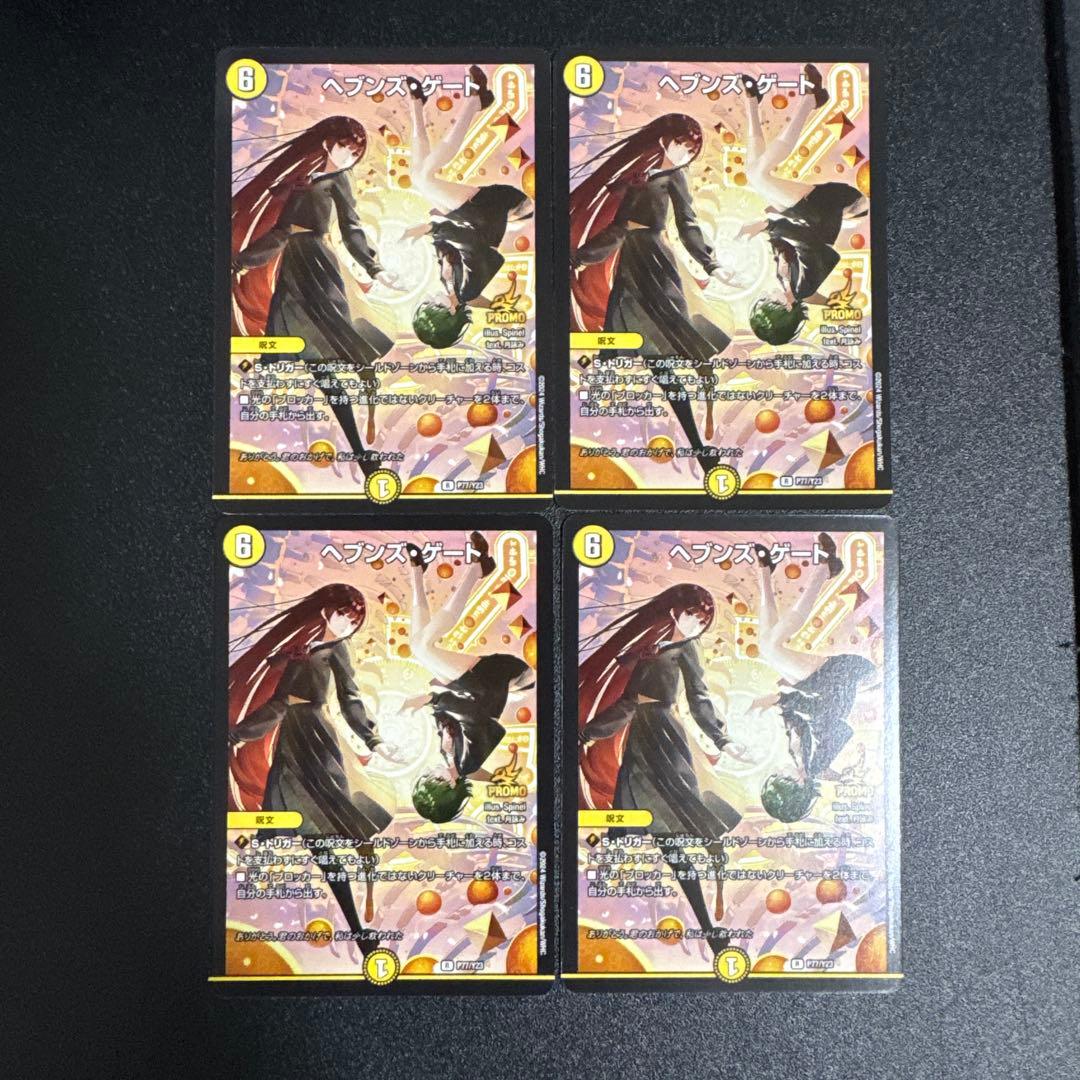 ド*民様 デュエルマスターズ　ヘブンズゲート プロモ　月詠み　4枚セット