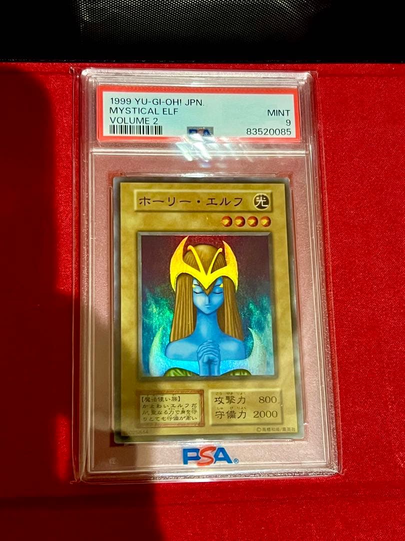 最安値　遊戯王　PSA9 ホーリー・エルフ　初期　スーパーレア