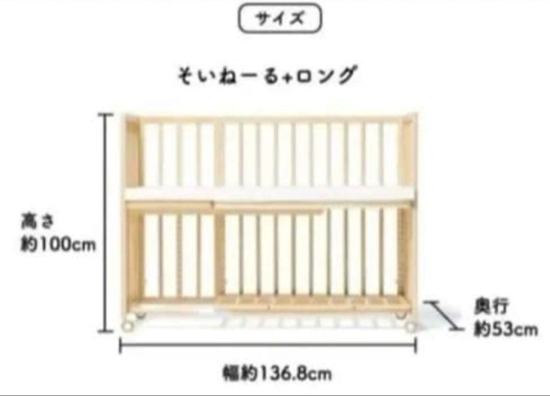 そいねーる　soinel + long ホワイトベビーベッ