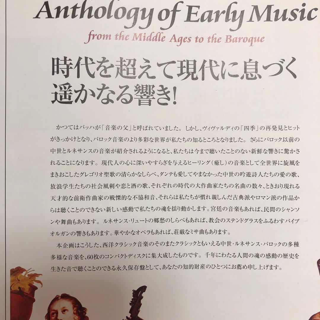 Anthology of Early Music (古楽)60枚組 CD