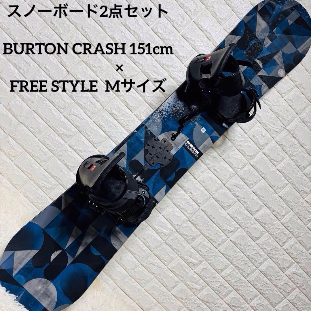 【セット】　BURTON CRASH 151cm FREE STYLE M