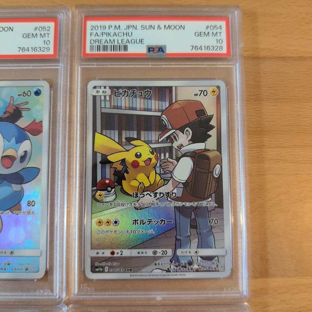 ポケモンカード Piplup & Pikachu Gem Mint 10