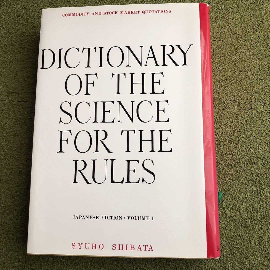 柴田秋豊　秘奥儀の書