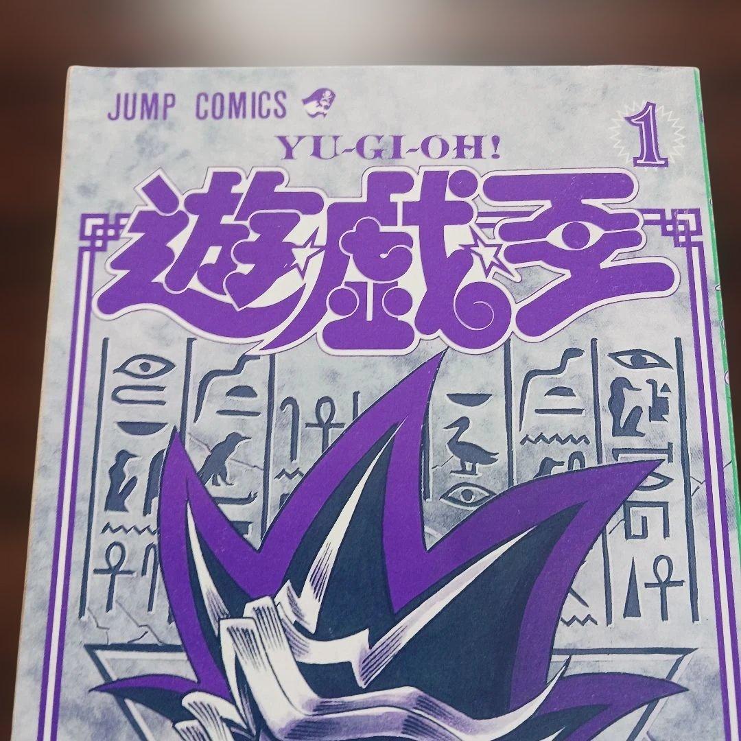 【初版】遊戯王 第1巻 高橋和希／コミックスニュース付