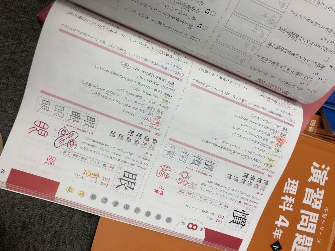 四谷大塚4年予習　国算理社/演習/漢字/計算　上下　中古　2022年使用版