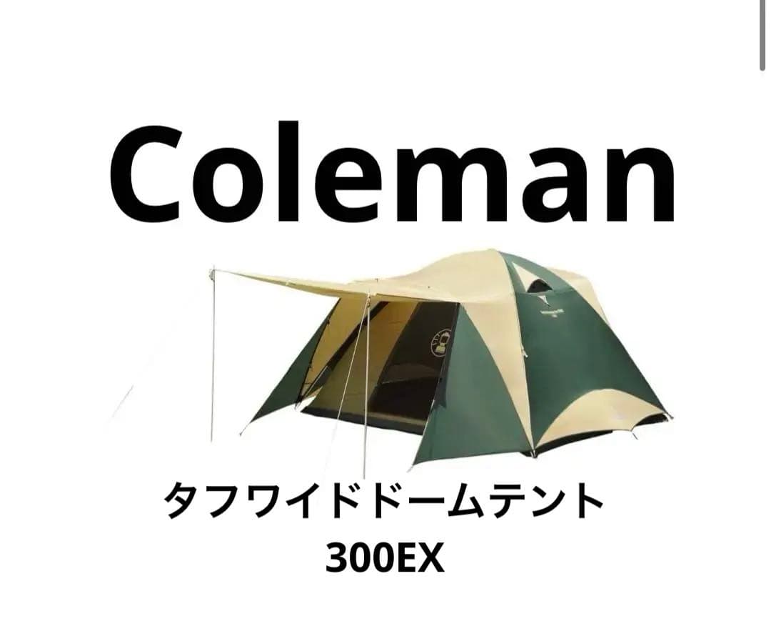 【良品】 Coleman Tough Wide Dome 300EX　4~6人用