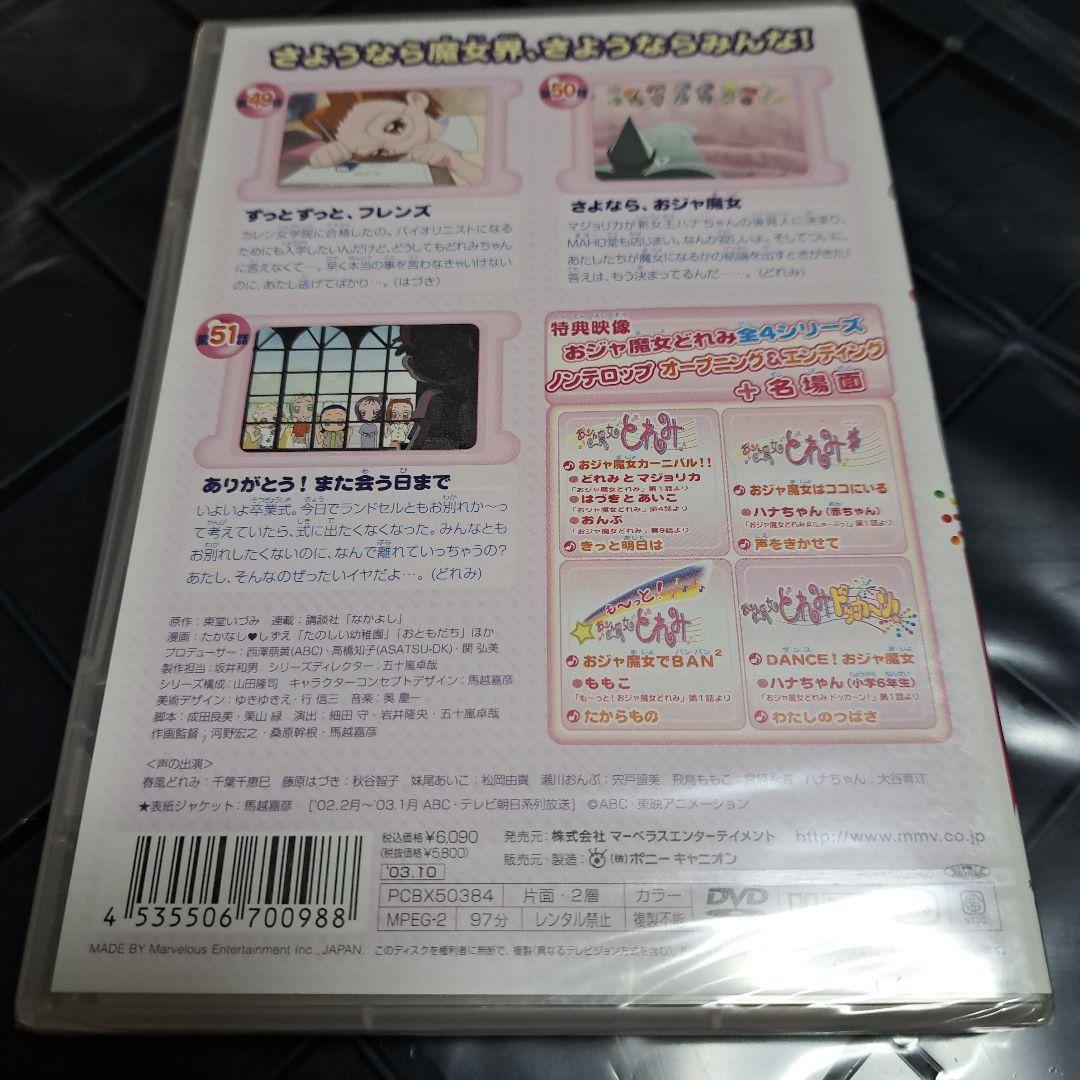 おジャ魔女どれみ ドッカ～ン! Vol.13