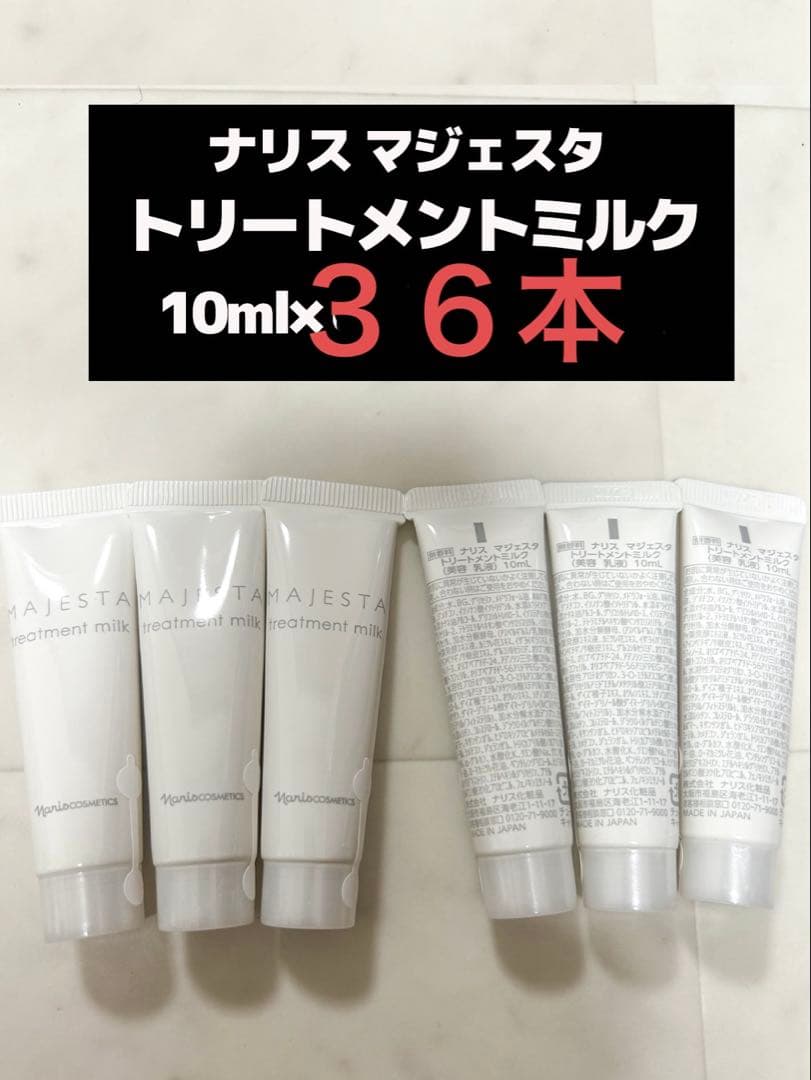 ナリスマジェスタ　トリートメントミルク　360ml