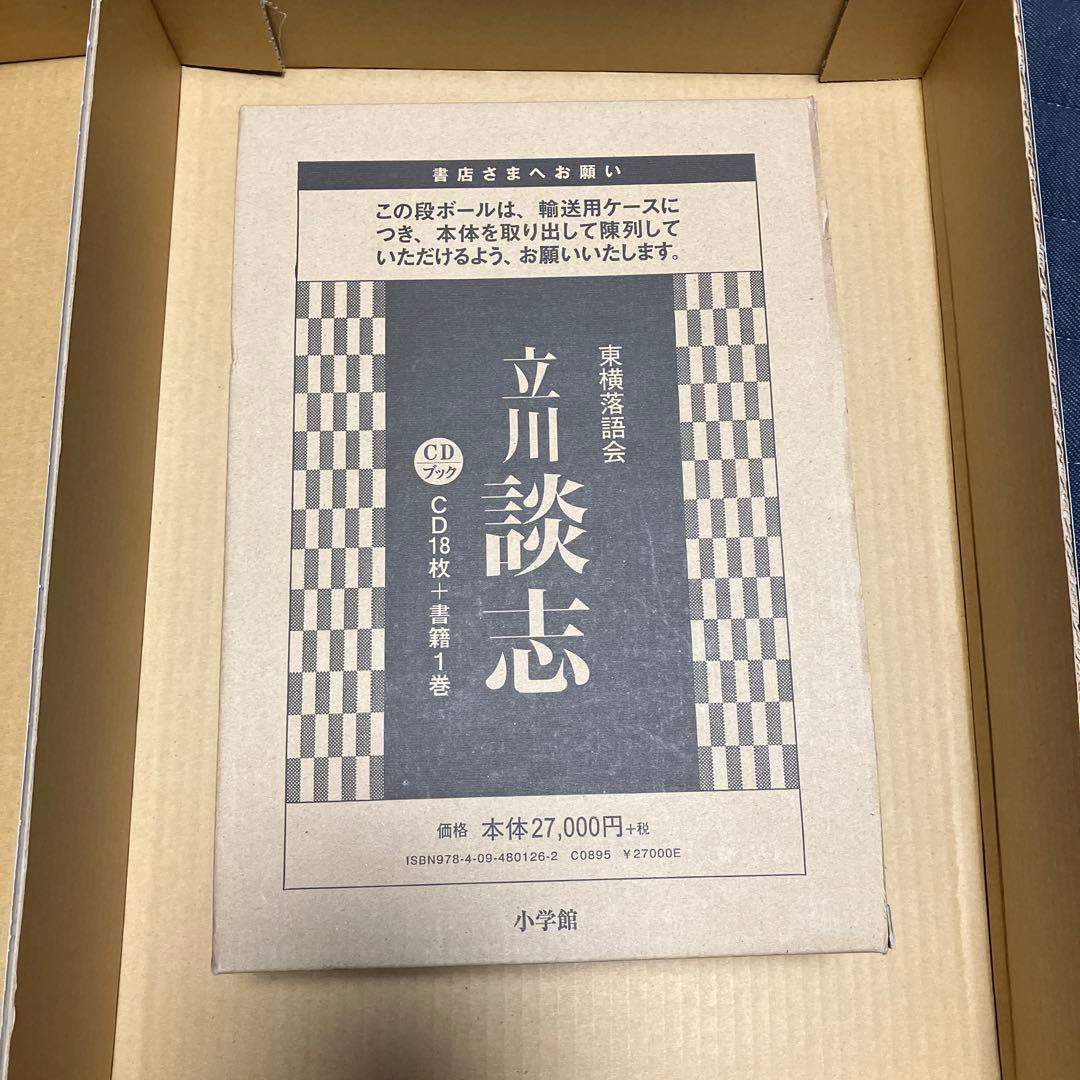 東横落語会 立川談志☆(全1巻)☆