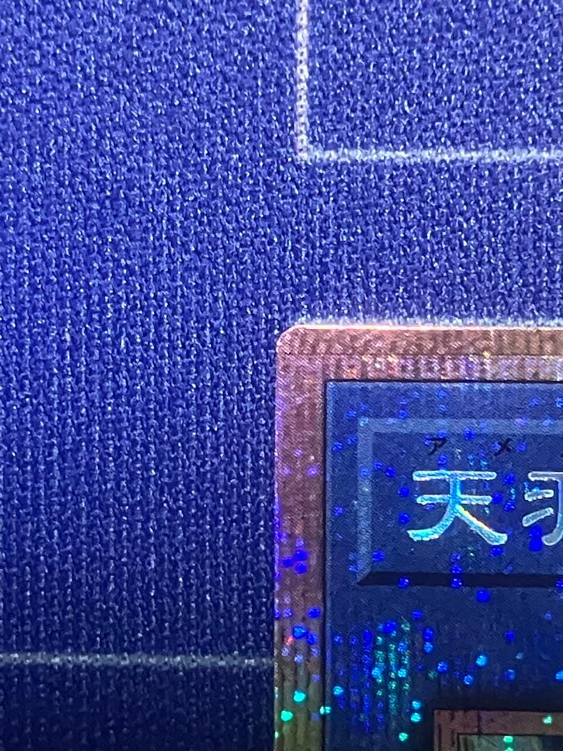 遊戯王　天羽々斬之巳剣　アマノハバキリノミツルギ　プリシク