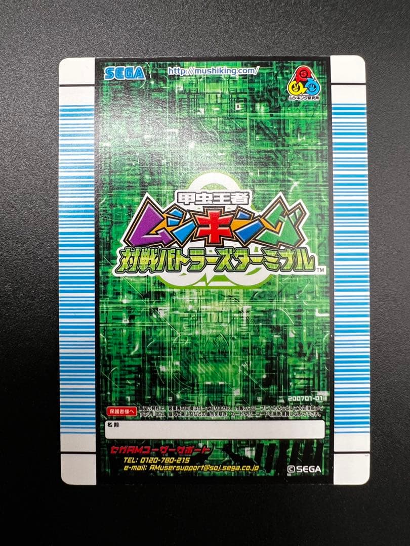 ムシキング　対戦バトラーズターミナル　全種類　40枚