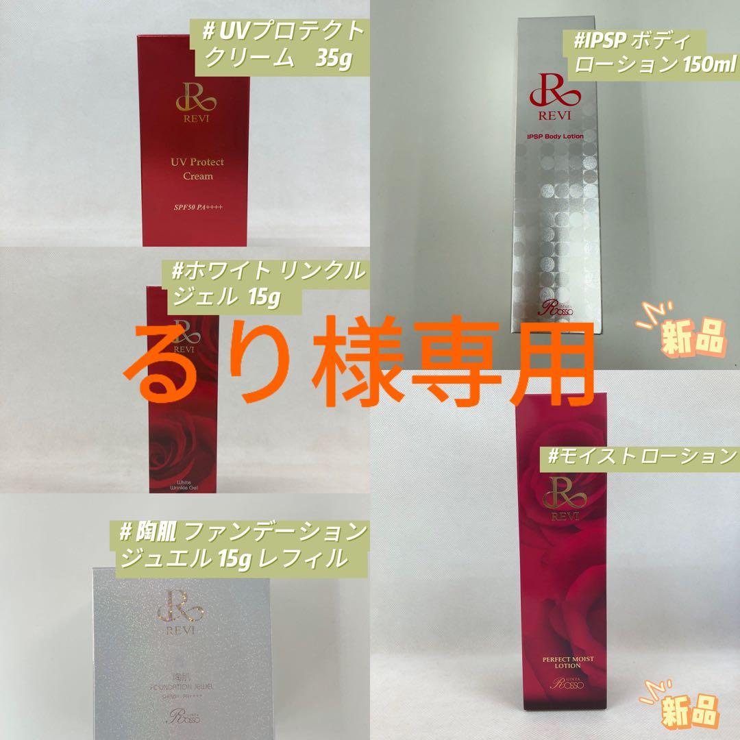 ルヴィ 5点セット