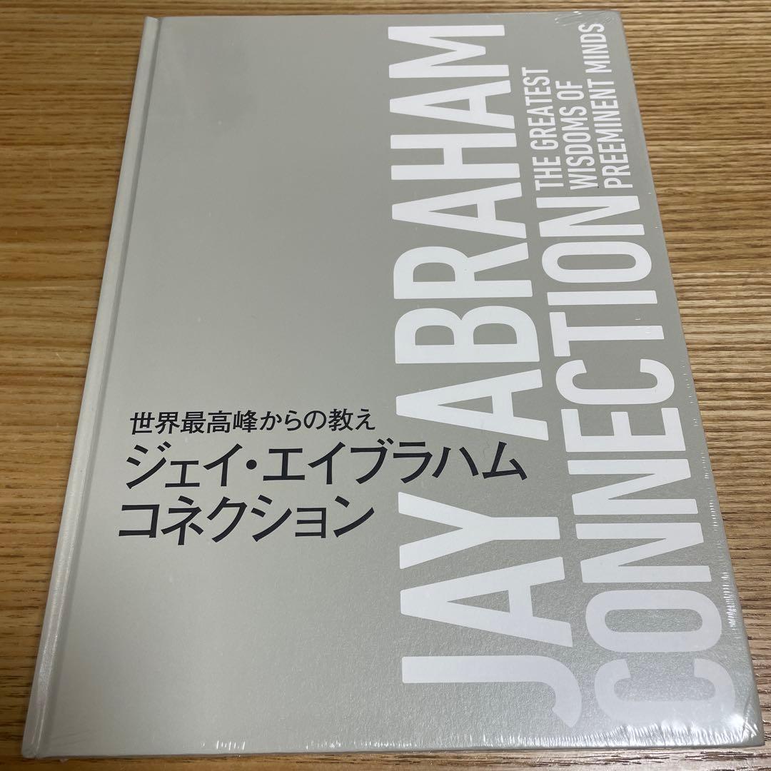 JAY ABRAHAM CONNECTION ジェイエイブラハムコネクション