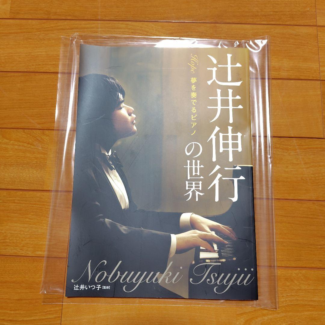 辻井伸行の世界 CDセット Hope 夢を奏でるピアノ