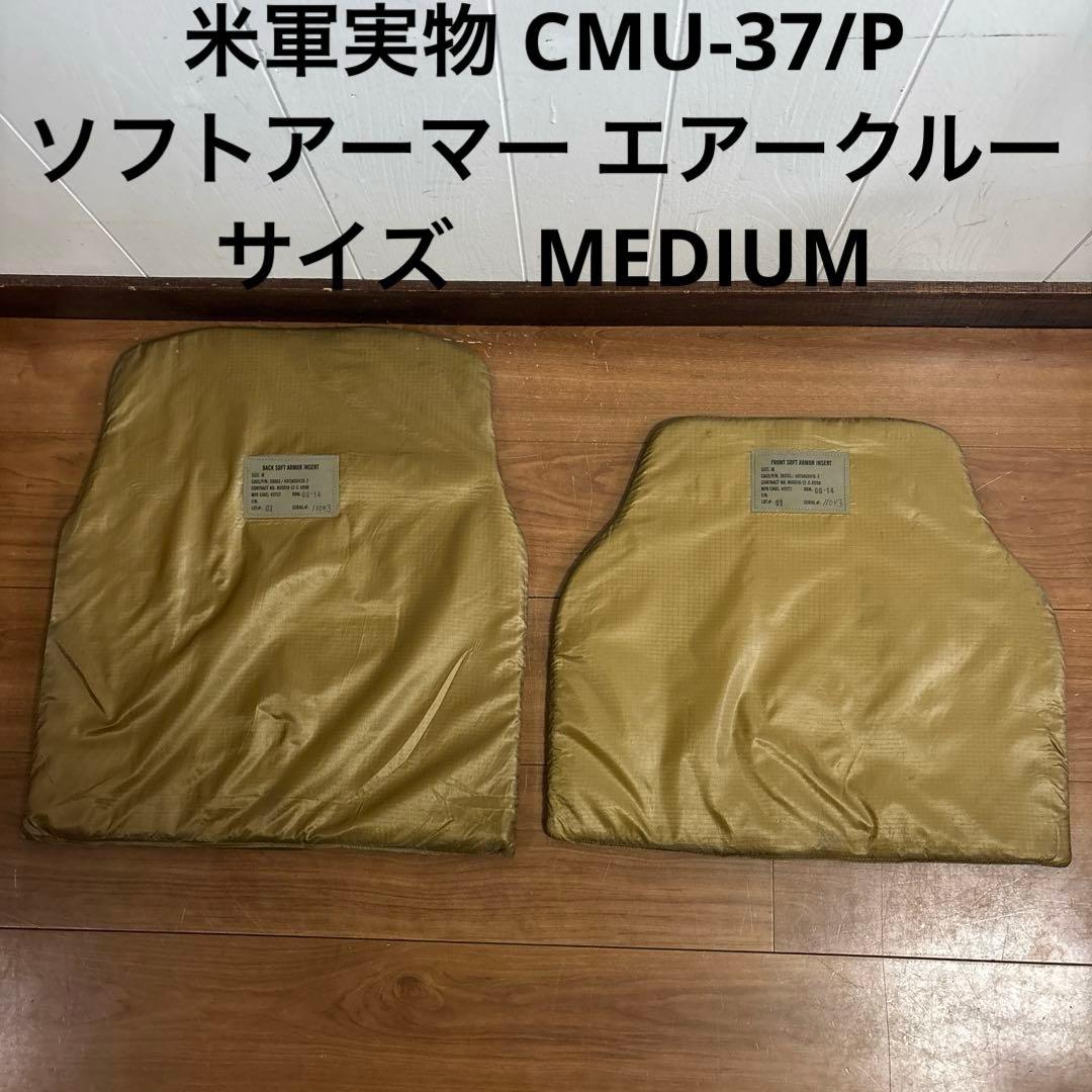 米軍実物 CMU-37/P ボディアーマー　ソフトアーマー サイズM ②