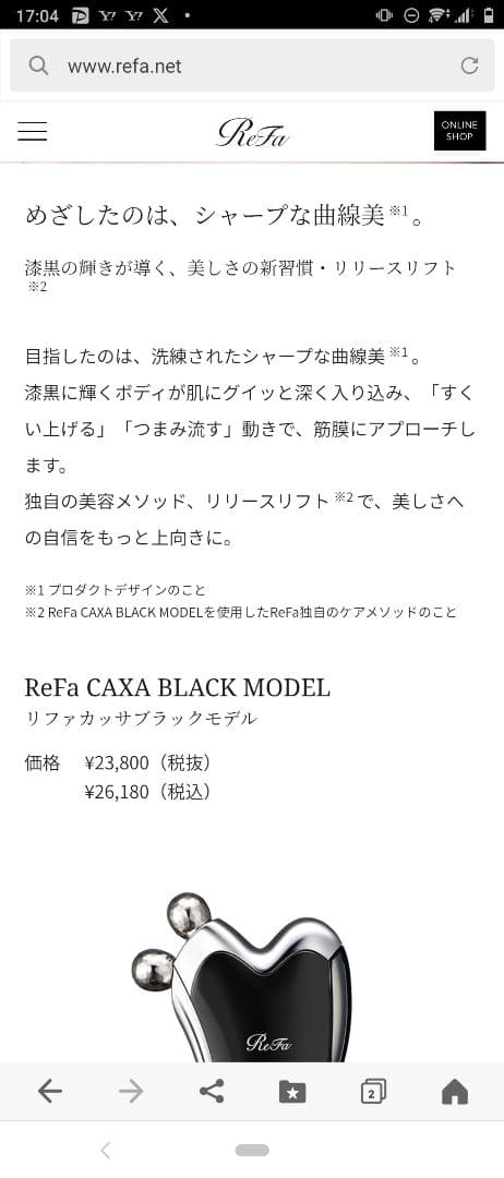 リファ カッサ ブラック