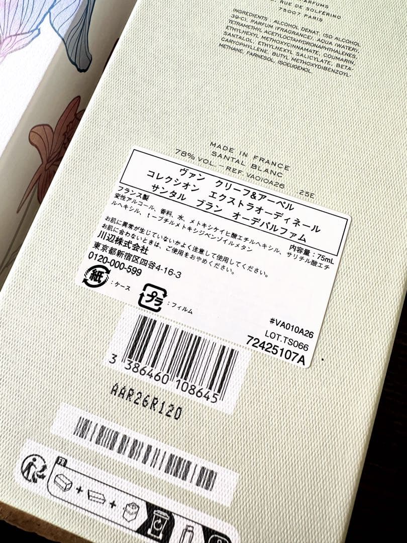 ヴァンクリーフ&アーペル　サンタル ブラン