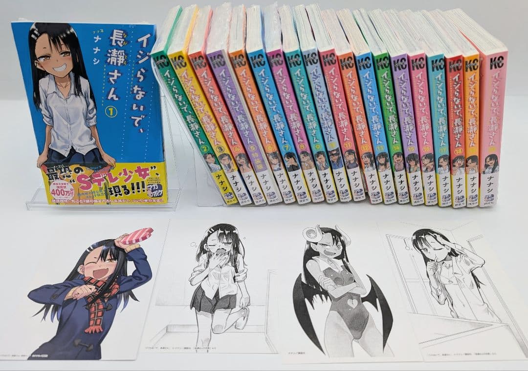 イジらないで、長瀞さん 完結 1〜20巻 全巻初版セット 新品未開封