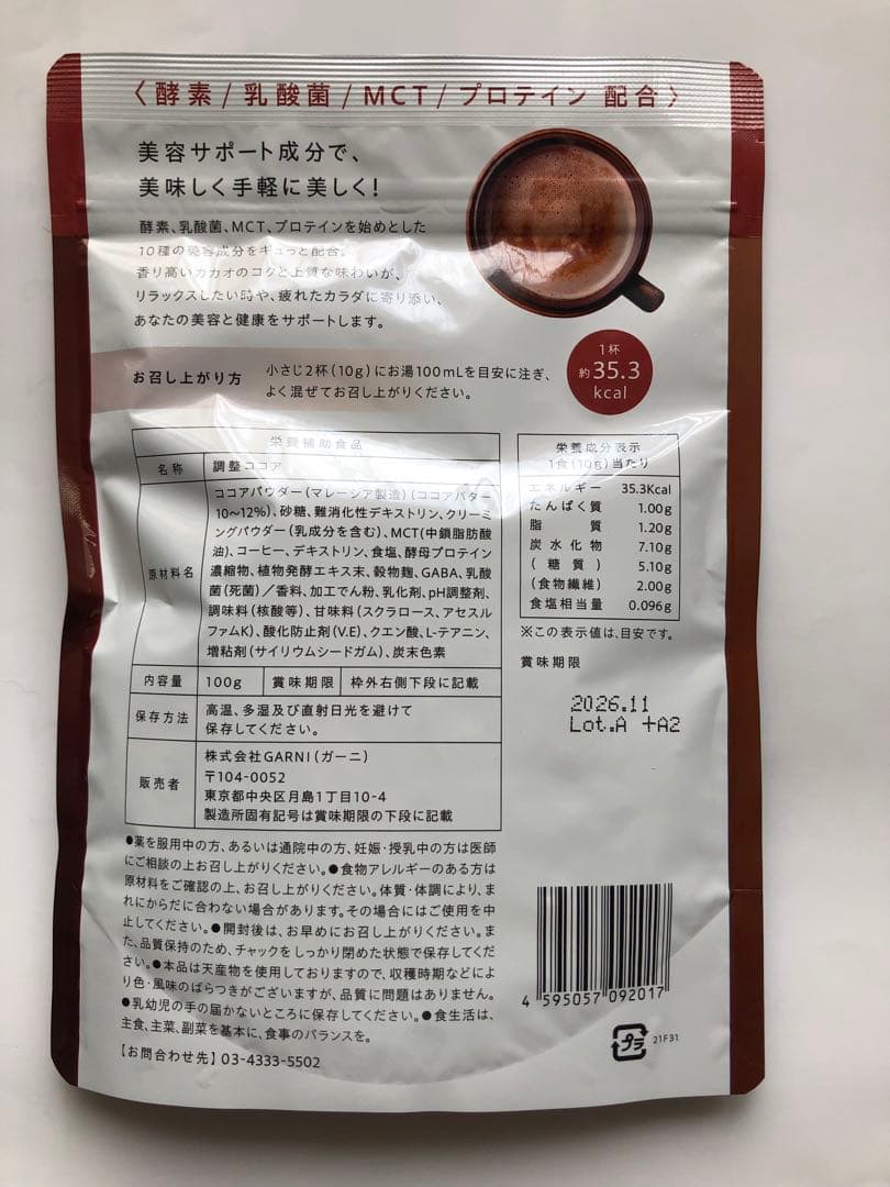 グレイセルココア　100g入× ３袋