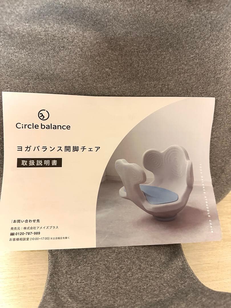 ヨガバランス開脚チェア　Circle balance サークルバランス