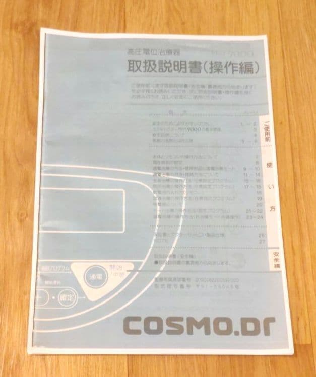 コスモヘルス　プロ9000