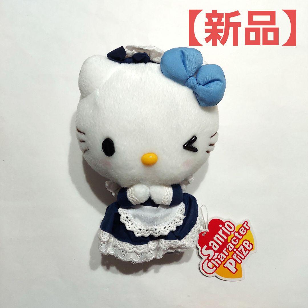 ハローキティ メイドコスチューム ぬいぐるみ ブルー