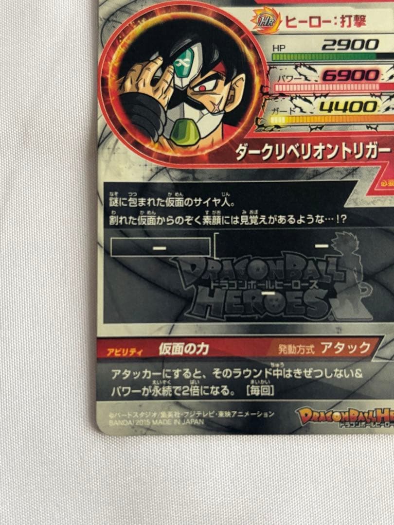 ドラゴンボールヒーローズ 仮面のサイヤ人 HG01-SEC2