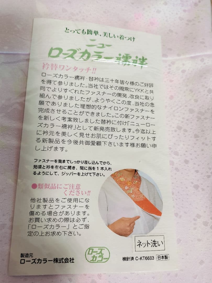 き楽っく　ローズカラー　二部式襦袢　おまけ夏用替衿　袖替え不可