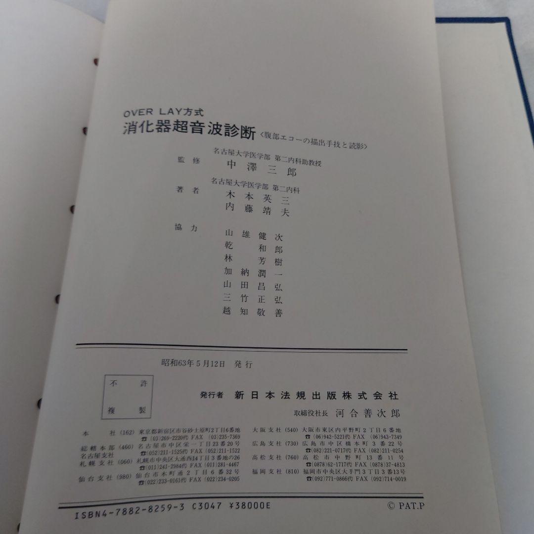 消化器超音波診断 : over lay方式 : 腹部エコーの描出手技と読影