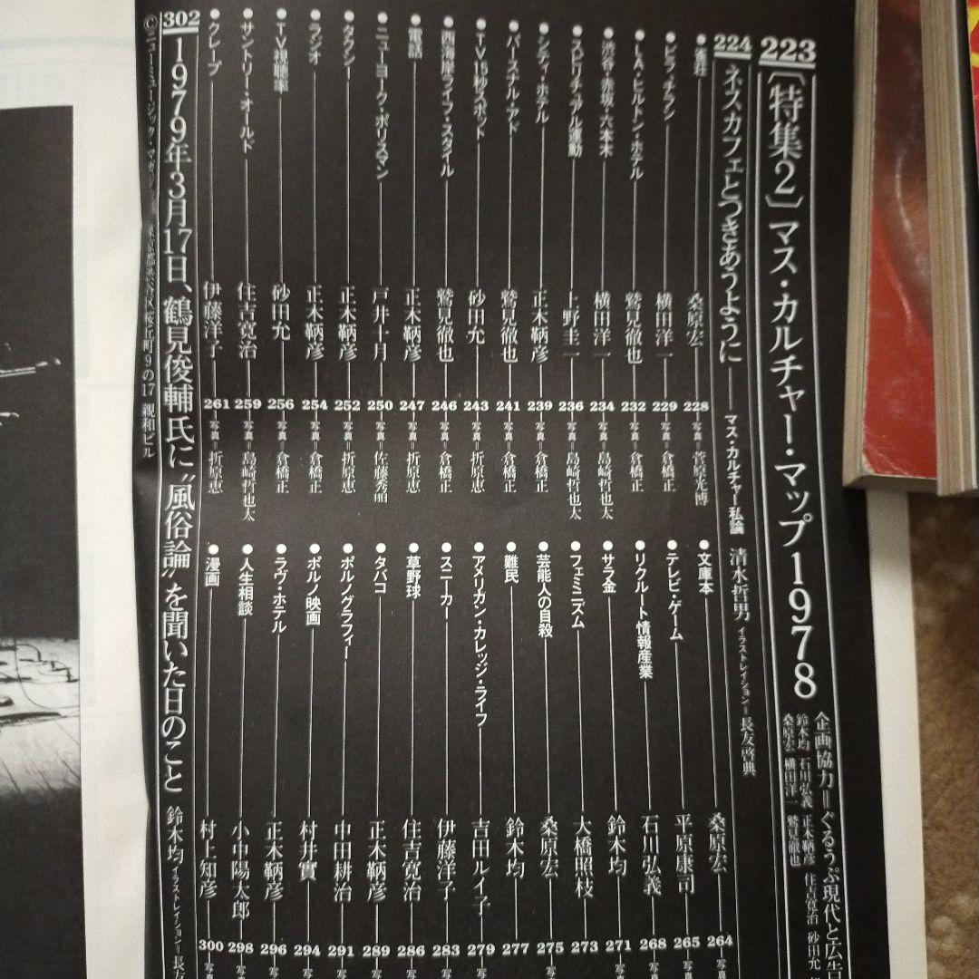ミュージックマガジン年鑑　77年、78年、79年,  80年　4年分　　一括売却