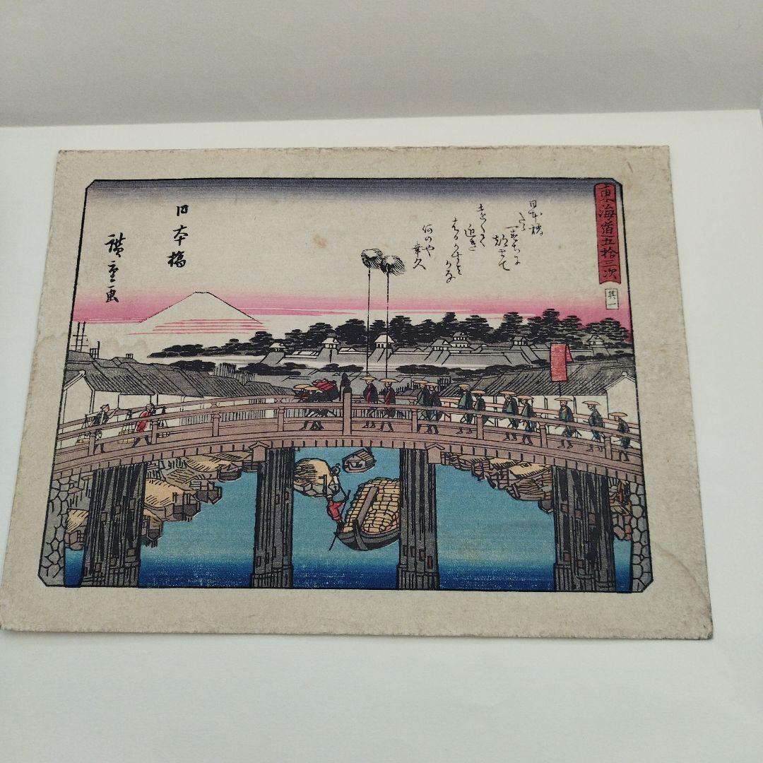 歌川広重 東海道五十三次 版画 五十五枚 和紙 古書