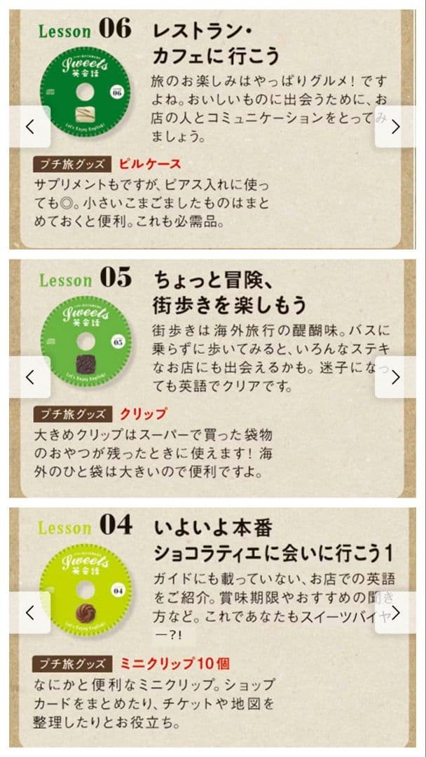 2月限定グッズフルセット♡Sweet英会話講座12か月CD&テキスト フェリシモ