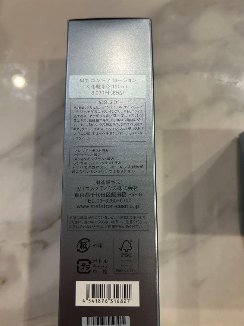 MT コントロールクリーム＆ローションセット