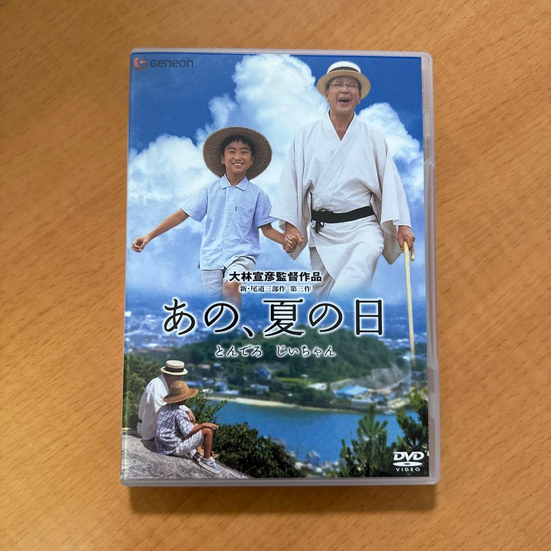 あの夏の日-とんでろ じいちゃん- デラックス版