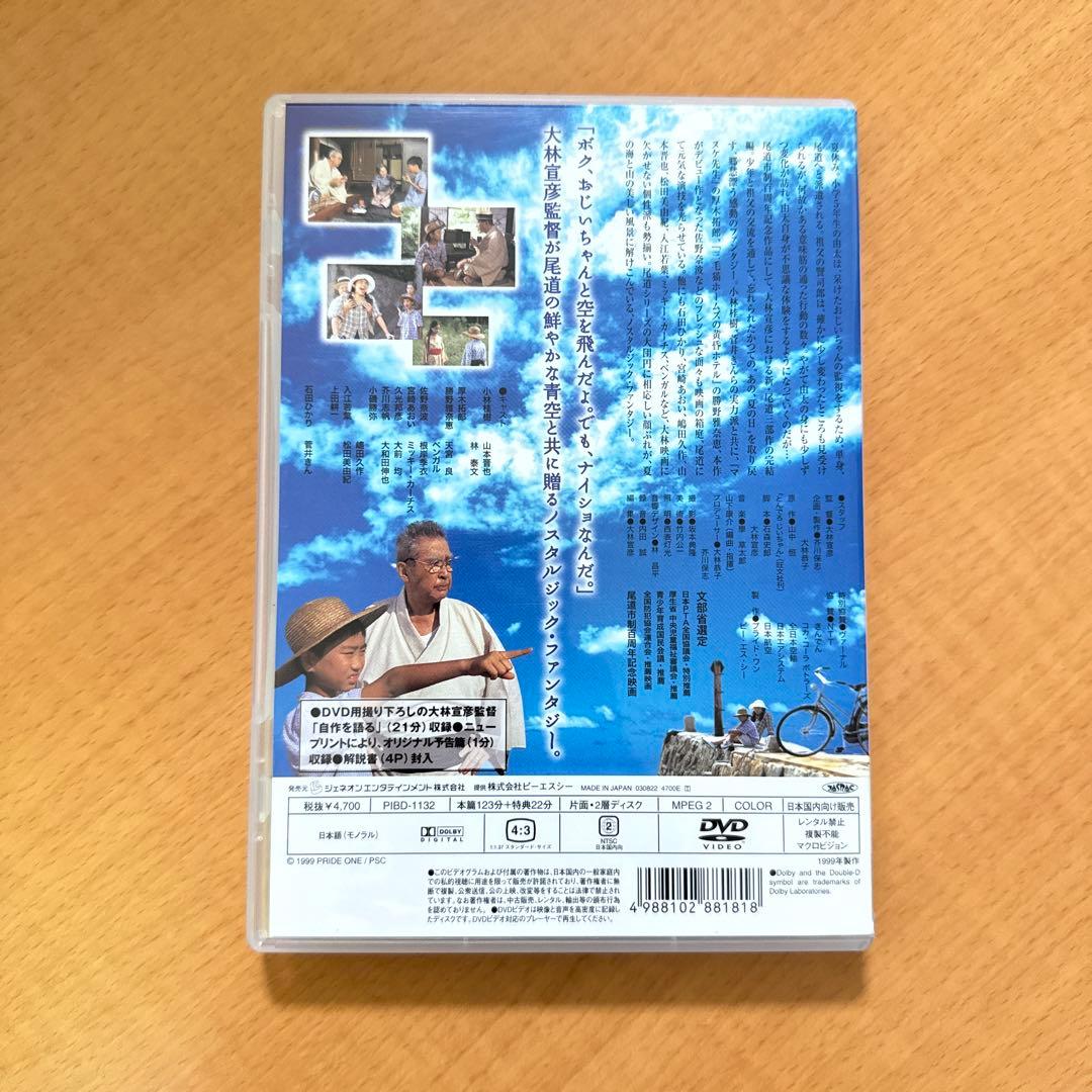 あの夏の日-とんでろ じいちゃん- デラックス版