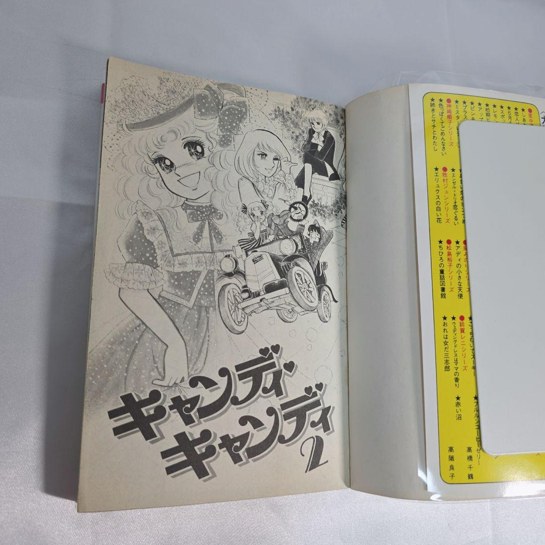 不朽の名作 キャンディキャンディ 全9巻セット[完]/全巻黒文字版/良品/K02