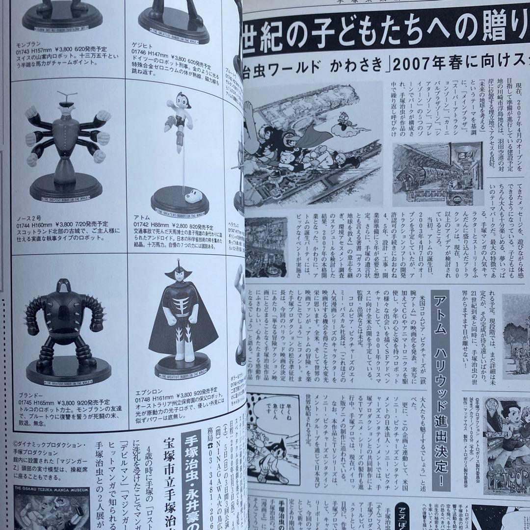 鉄腕アトムセル画付き「21世紀の手塚治虫」。手塚治虫。鉄腕アトムセル画付き