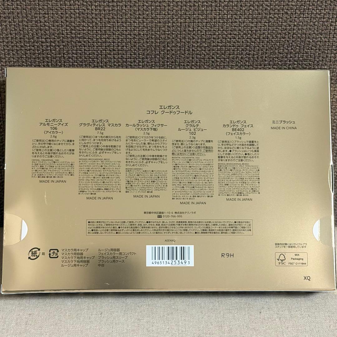 エレガンス 2025クリスマスコフレ コフレ クードゥ フードル