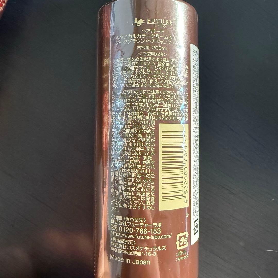 【新品】ヘアボーテ　ボタニカル　カラークリームシャンプー　ダークブラウン