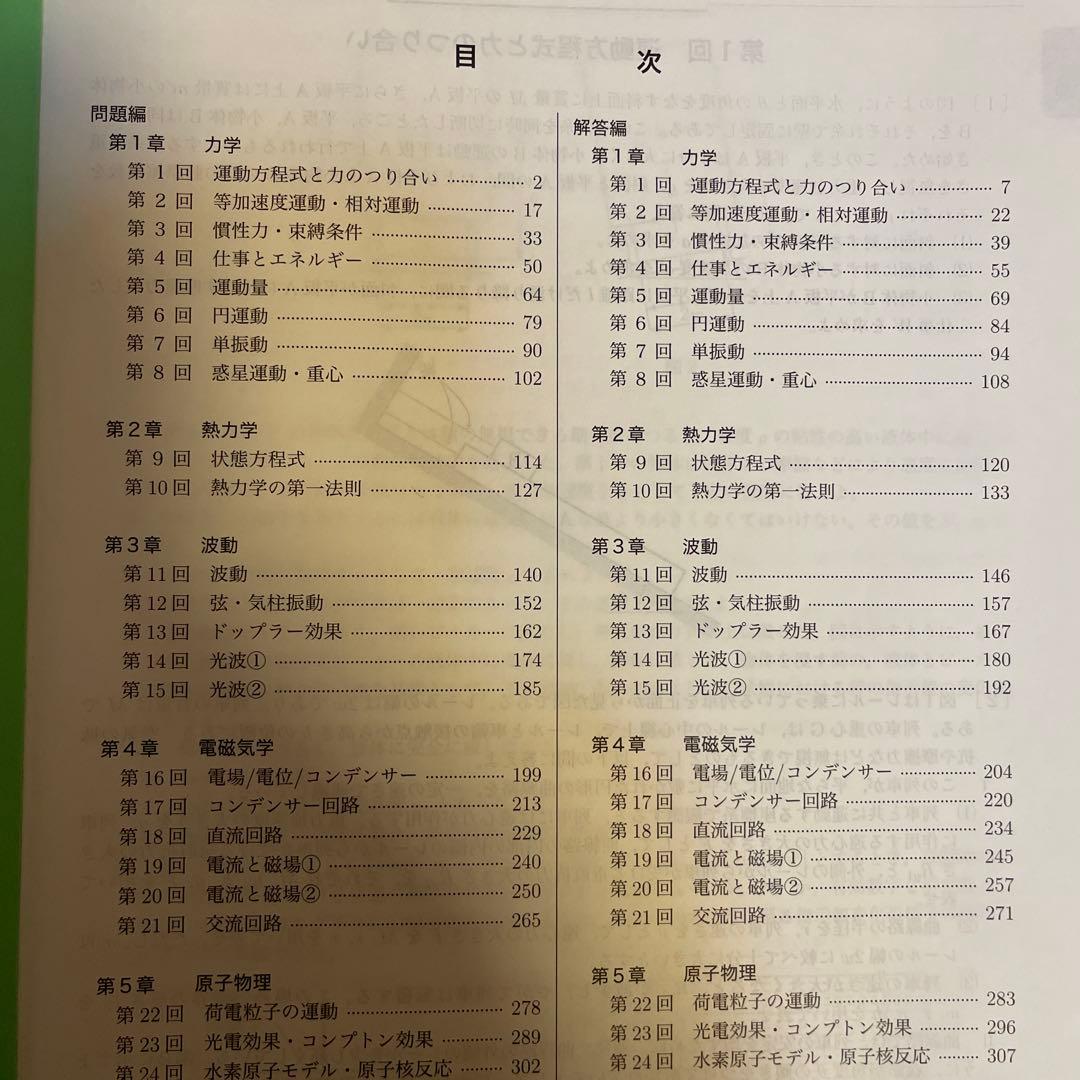 最終価格❣️鉄緑会　2021年度　高3物理　1年分一式セット