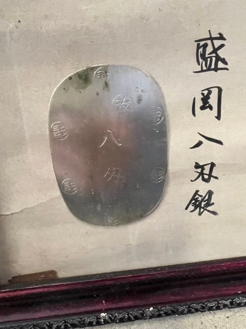 大判小判原寸大見本ガラスケース入り